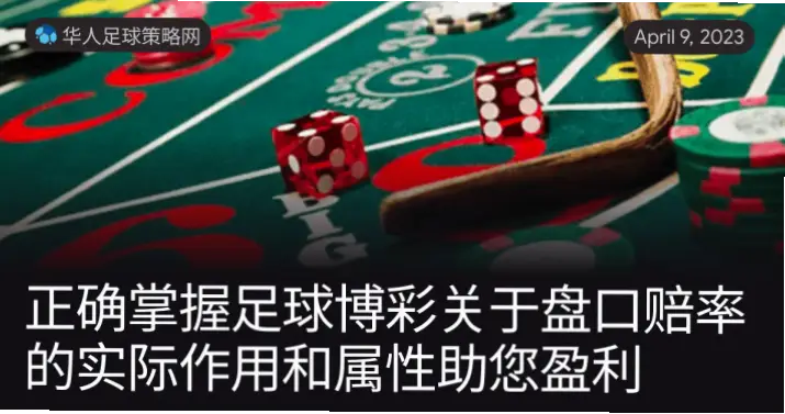足球博彩为何导致多数人亏损本金？